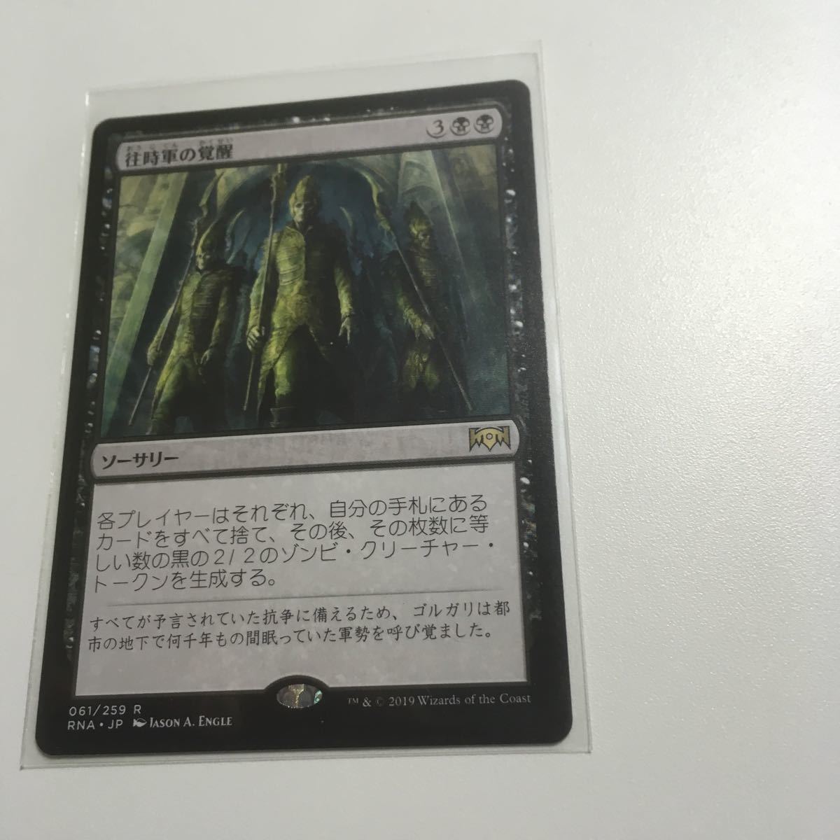 [ＭＴＧ]往時軍の覚醒　日ｘ１_画像1