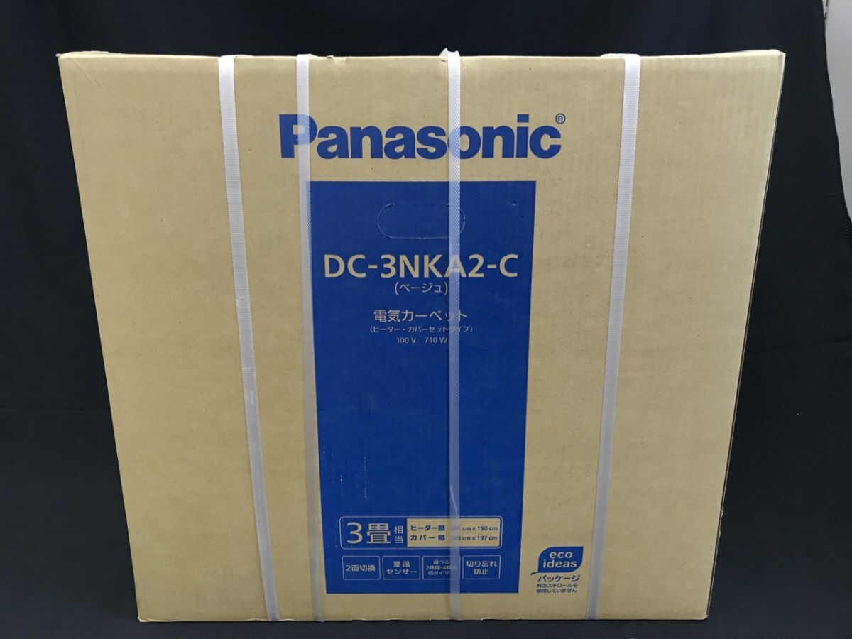 1103-111TYD1161 電気カーペット Panasonic パナソニック DC-3NKA2-C ベージュ ヒーター・カバーセットタイプ 3畳 未使用品