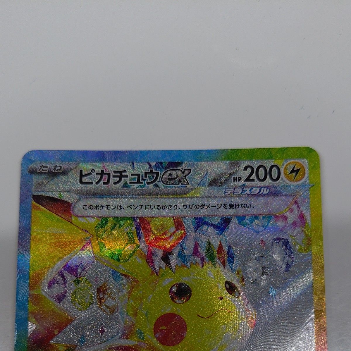 ポケモンカード ピカチュウex SAR 超電ブレイカー|Yahoo!フリマ ポケモンカード ピカチュウex SAR 超電ブレイカー|Yahoo!フリマ