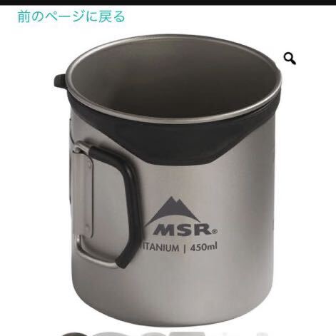 MSR タイタン ケトル 900ml と タイタン 450ml のセット MSR タイタン ケトル 900ml と タイタン 450ml のセット