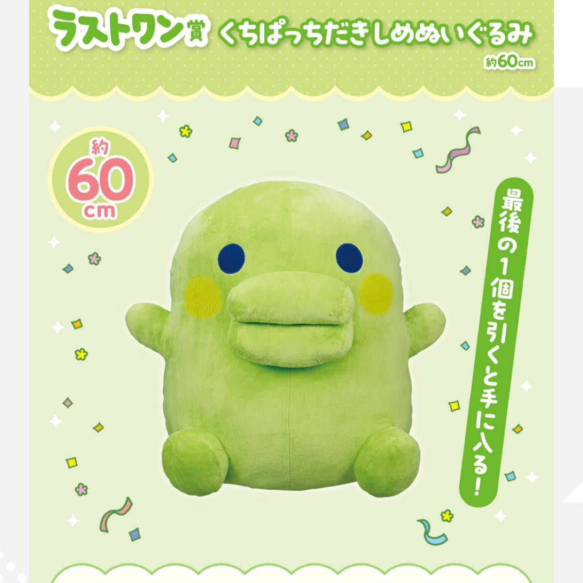 たまごっち 一番くじ ラストワン賞 くちぱっち ぬいぐるみ たまごっち 一番くじ ラストワン賞 くちぱっち ぬいぐるみ