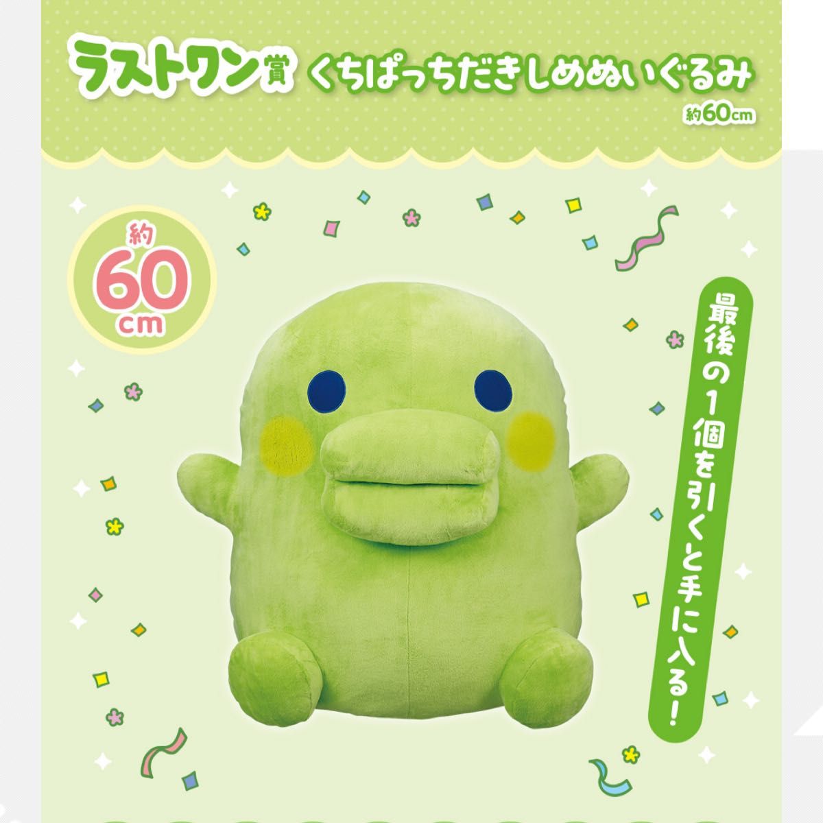 たまごっち 一番くじ ラストワン賞 くちぱっち ぬいぐるみ たまごっち 一番くじ ラストワン賞 くちぱっち ぬいぐるみ