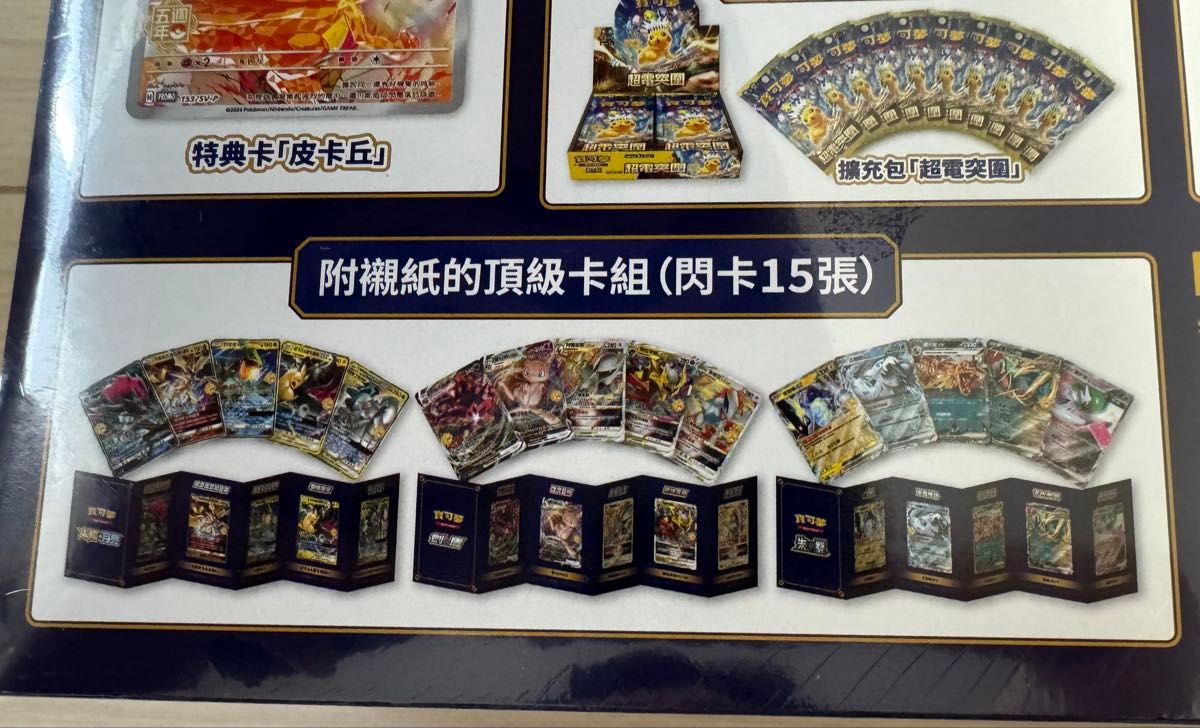 レア 新品 未開封 台湾 香港 限定 ポケモン カード ゲーム 中国 レア 新品 未開封 台湾 香港 限定 ポケモン カード ゲーム 中国