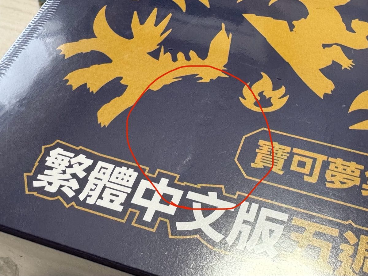 レア 新品 未開封 台湾 香港 限定 ポケモン カード ゲーム 中国 レア 新品 未開封 台湾 香港 限定 ポケモン カード ゲーム 中国