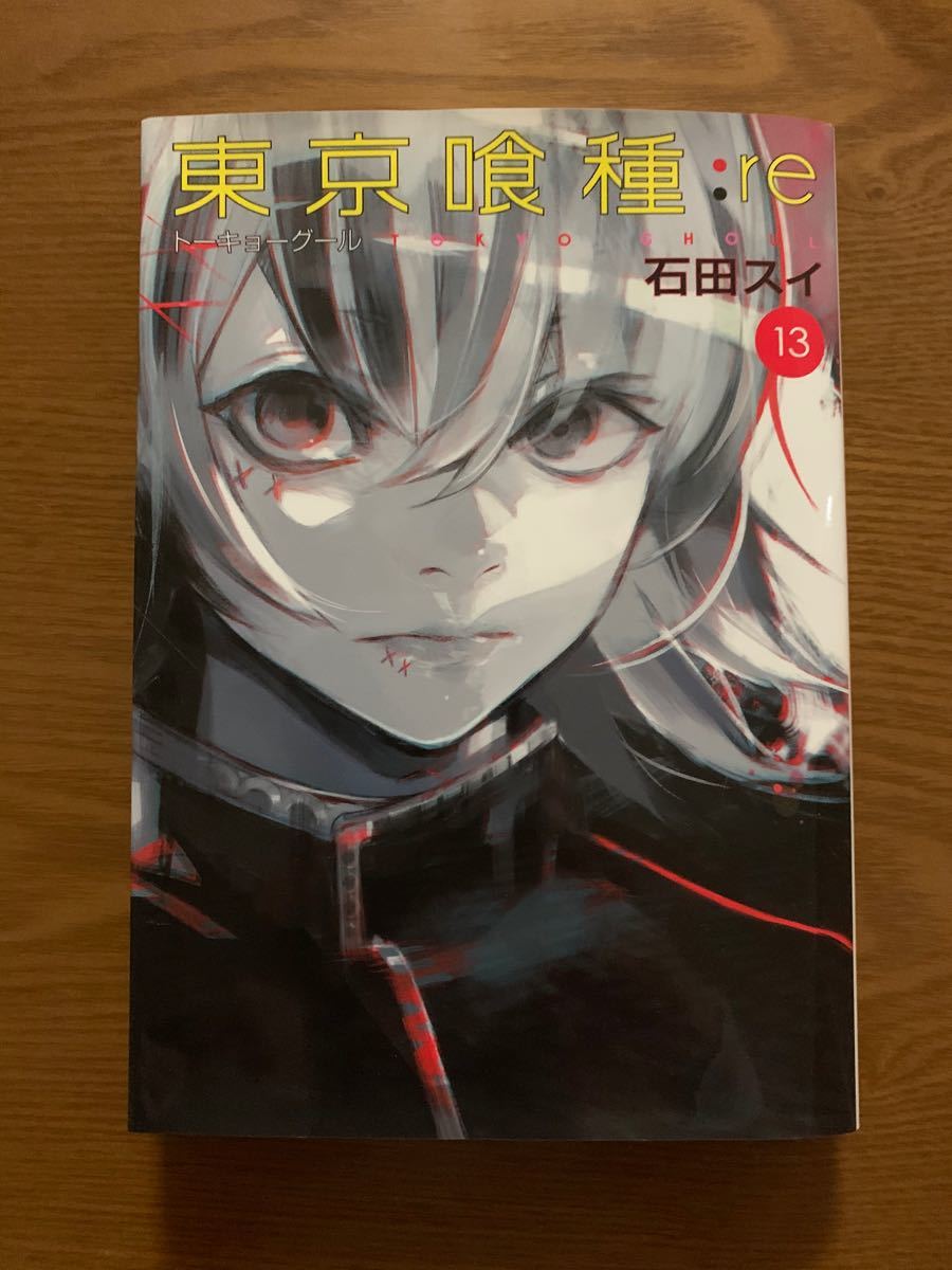 Paypayフリマ 東京喰種トーキョーグール Re 13 Paypayフリマ 東京喰種トーキョーグール Re 13