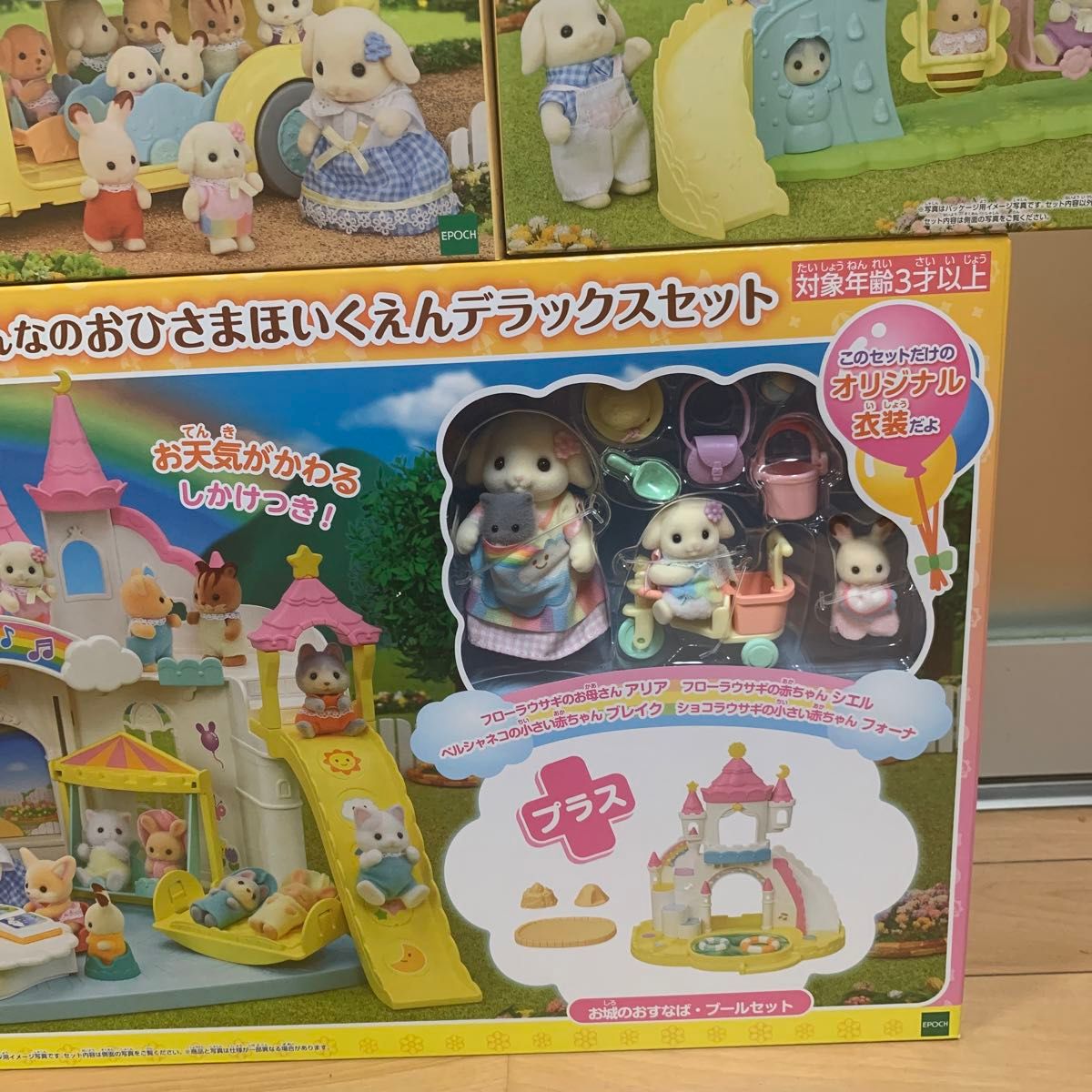 新品 シルバニア みんなのおひさまほいくえんデラックス セット 新品 シルバニア みんなのおひさまほいくえんデラックス セット