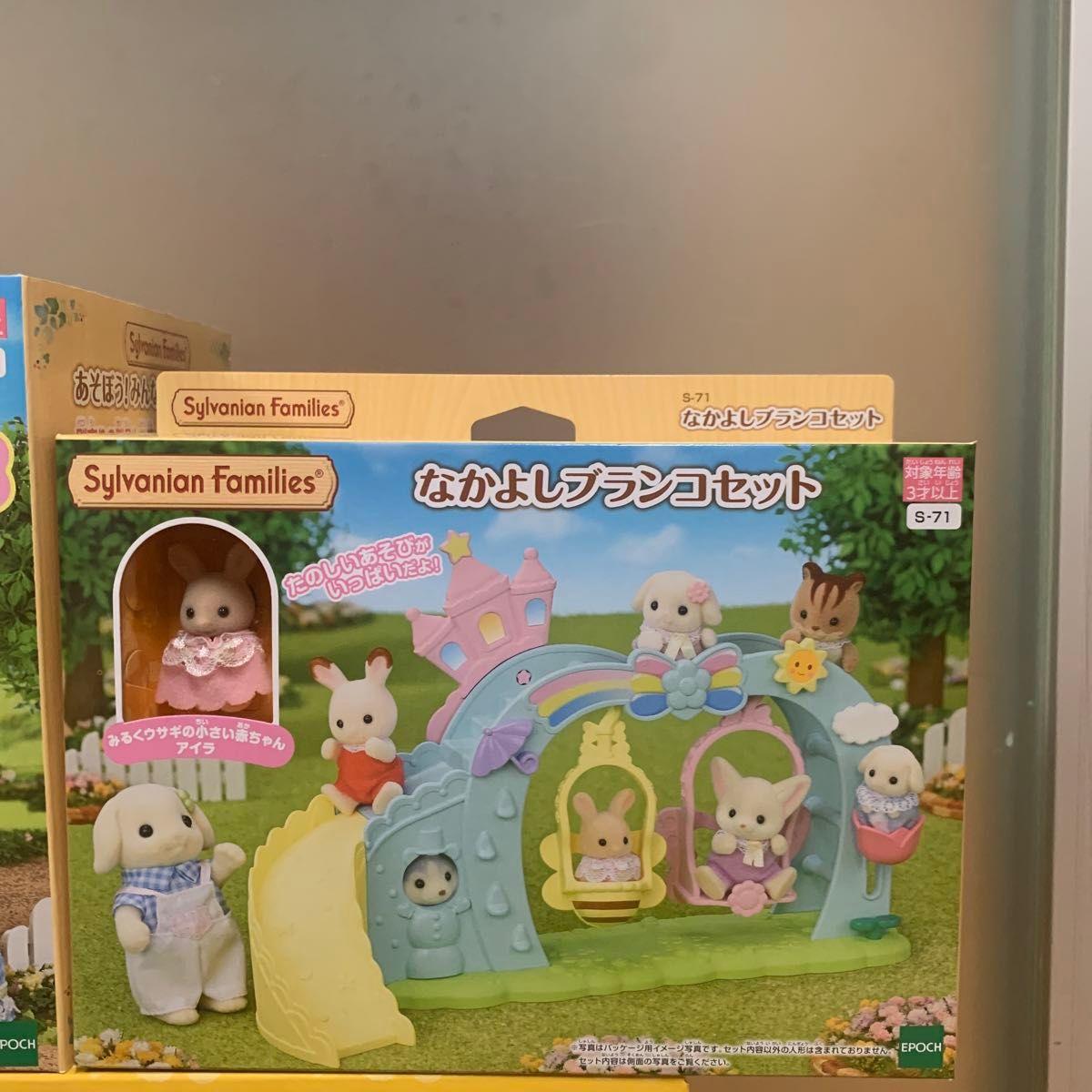 新品 シルバニア みんなのおひさまほいくえんデラックス セット 新品 シルバニア みんなのおひさまほいくえんデラックス セット