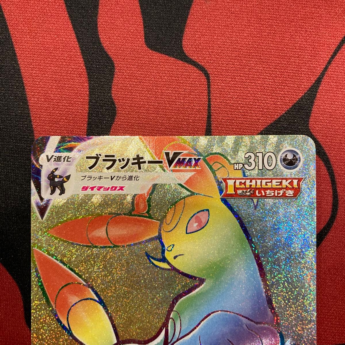 ブラッキーVMAX HR ポケカ ポケモンカード|Yahoo!フリマ(旧 ブラッキーVMAX HR ポケカ ポケモンカード|Yahoo!フリマ(旧