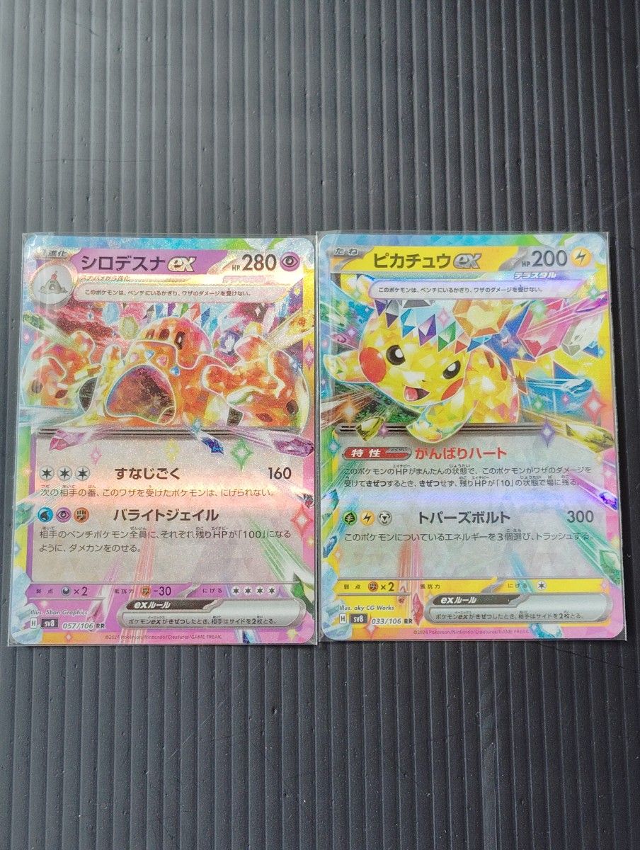 ポケモンカード 超電ブレイカー ピカチュウex RR シロデスナex ポケモンカード 超電ブレイカー ピカチュウex RR シロデスナex