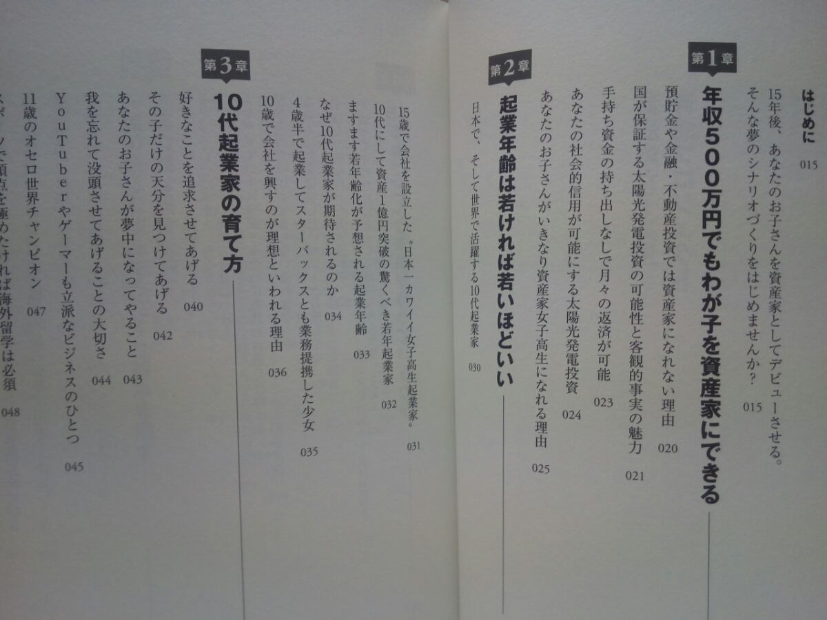 ◆◆資産家女子高生 育成プロジェクト◆◆20代1億円若年起業家 我が子を資産家に15歳カワイイ女子高生起業家 太陽光発電投資 保険 不労所得