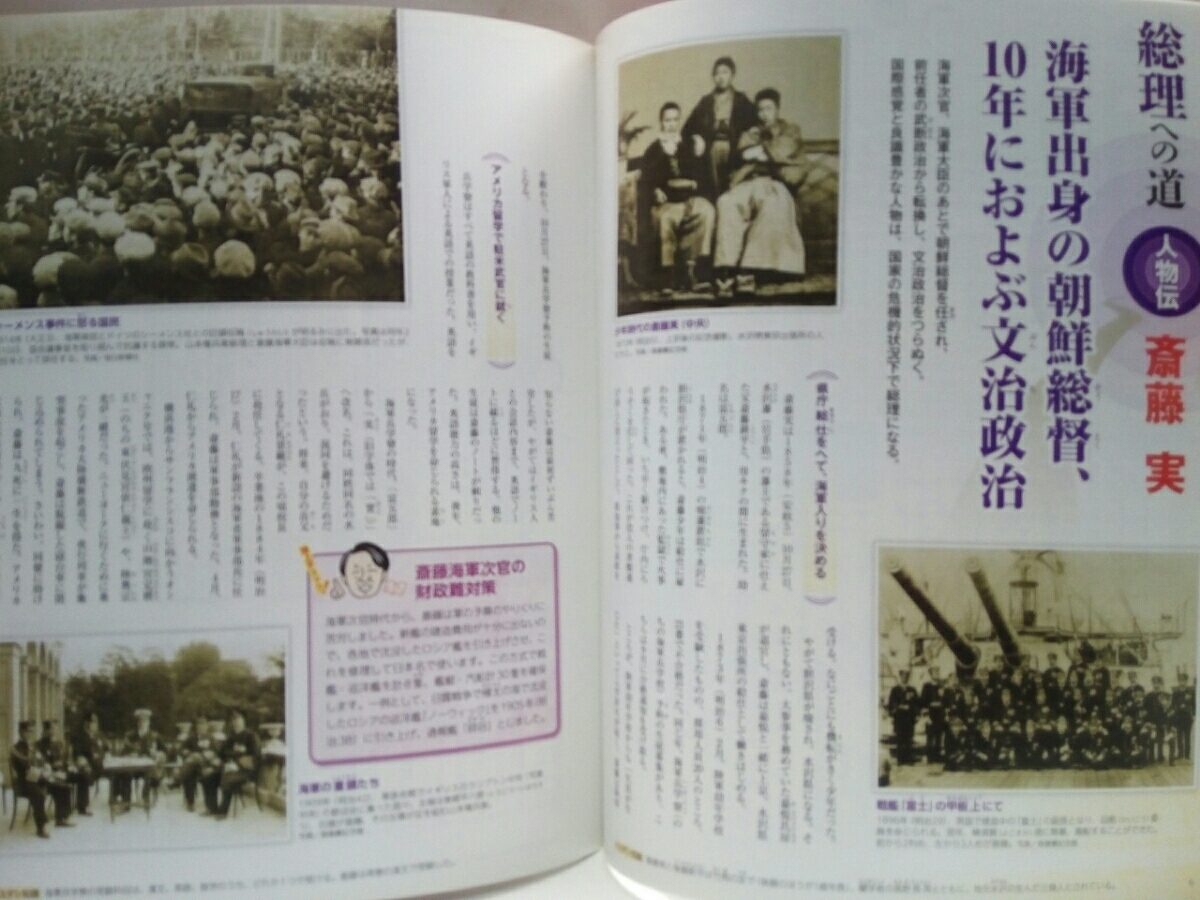 ◆◆週刊日本の総理25斎藤実・岡田啓介◆◆天皇機関説問題で軍部暴走を阻止☆ニ・ニ六事件で襲撃・暗殺・海軍出身の朝鮮総督☆内閣総理大臣_画像4