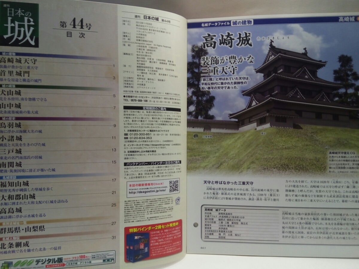 Paypayフリマ 送料無料 週刊日本の城44首里城 高崎城 犬山城 山中城 鳥羽城 小諸城 三戸城 南関城 福知山城 大和郡山城 高島城 世界遺産 Paypayフリマ 送料無料 週刊日本の城44首里城 高崎城 犬山城 山中城 鳥羽城 小諸城 三戸城 南関城 福知山城 大和郡山城 高島城 世界遺産