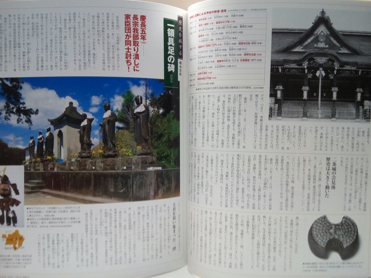 ◆◆週刊再現日本史1600～1602年15万8千人が激突!関ヶ原の死闘8時間◆◆関ヶ原の戦い 徳川家康 鉄砲二万五千丁銃撃戦 島津軍敵中突破☆即決_画像5