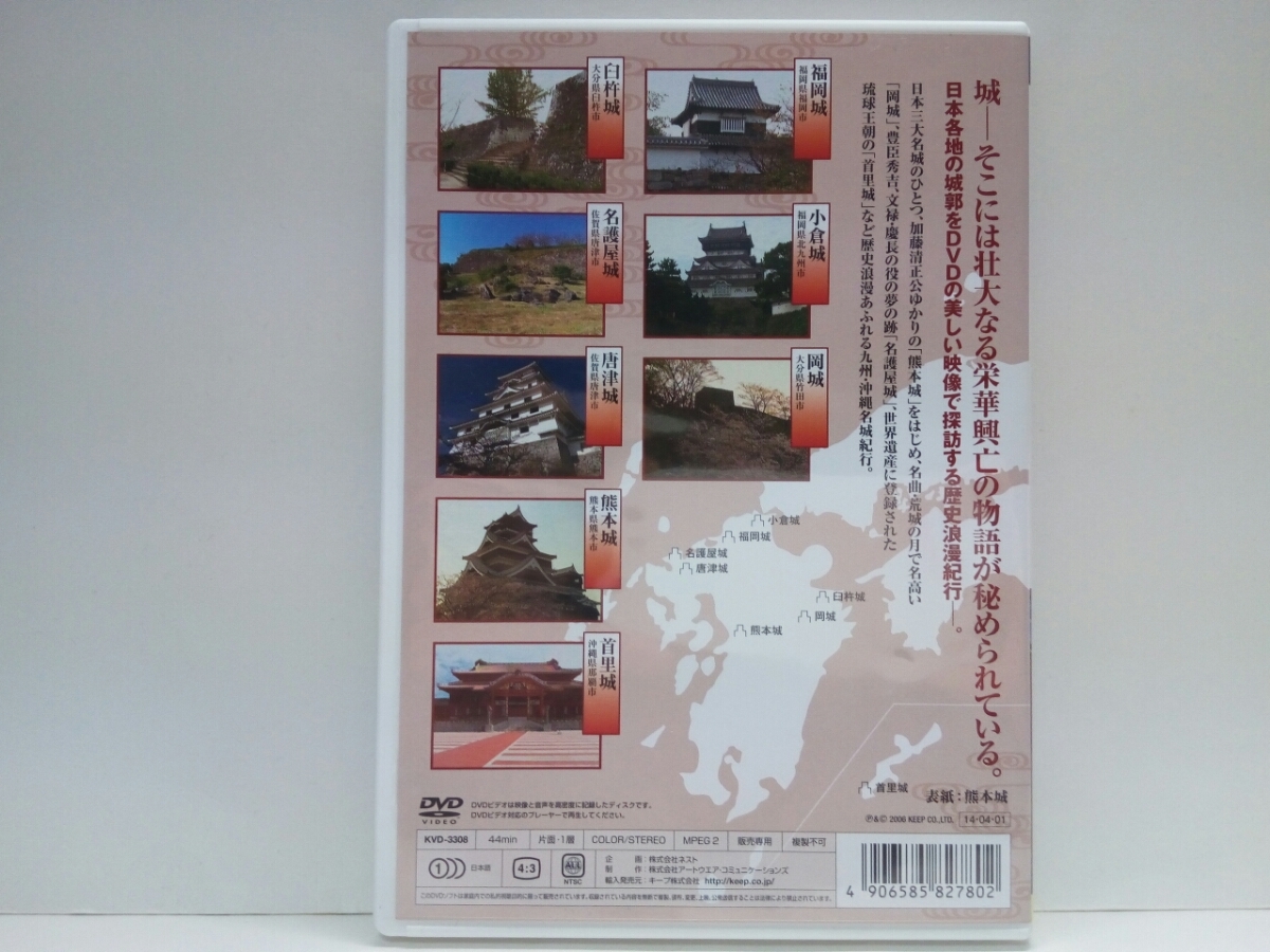 美品◆◆ＤＶＤ日本名城紀行 九州・沖縄 福岡城 小倉城 岡城 臼杵城 名護屋城 唐津城 熊本城 首里城◆◆沖縄県 世界遺産☆国宝 加藤清正♪