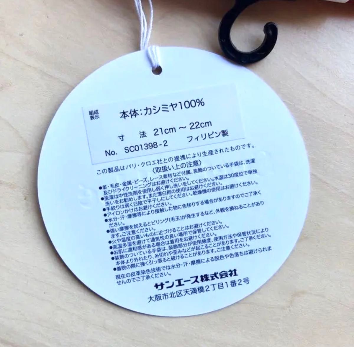 新品・タグ付き シーバイクロエ カシミヤ100% 手袋 ミドル丈 新品・タグ付き シーバイクロエ カシミヤ100% 手袋 ミドル丈