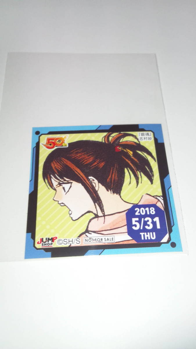 *...* Gintama Jump shop 365 day sticker 2018 year 5 month 31 day limitation not for sale 366 day sticker .. small block ..... kabuki block. woman .