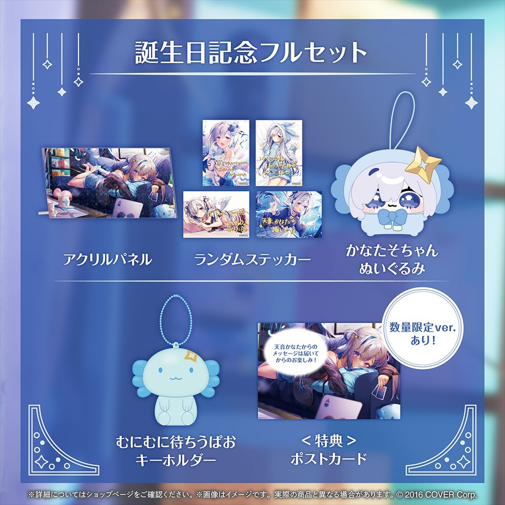 ホロライブ 天音かなた 誕生日記念フルセット 数量限定ver ホロライブ 天音かなた 誕生日記念フルセット 数量限定ver