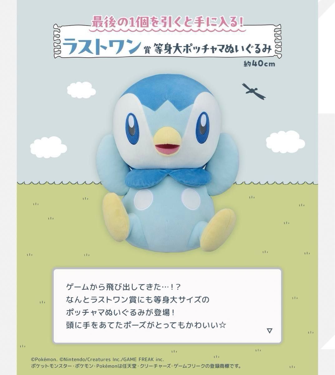 一番くじ ポケモン ポッチャマぬいぐるみ ラストワン賞 / ポンチョ E賞 新品】 A賞 ラストワン賞 等身大ぬいぐるみ ピカチュウ