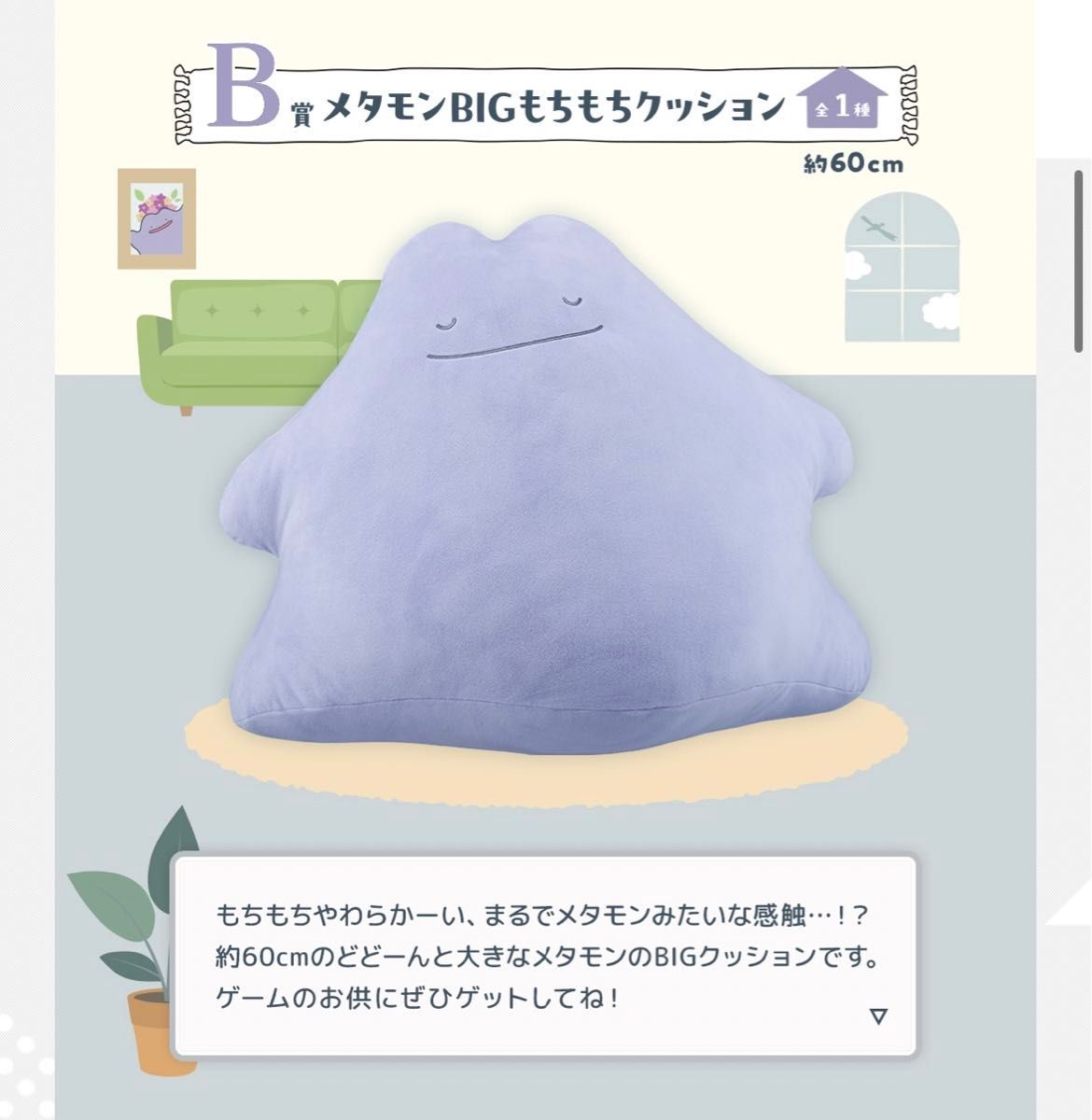 新品】 A賞 B賞 等身大ぬいぐるみ ピカチュウ メタモンBIG 新品】 A賞 B賞 等身大ぬいぐるみ ピカチュウ メタモンBIG