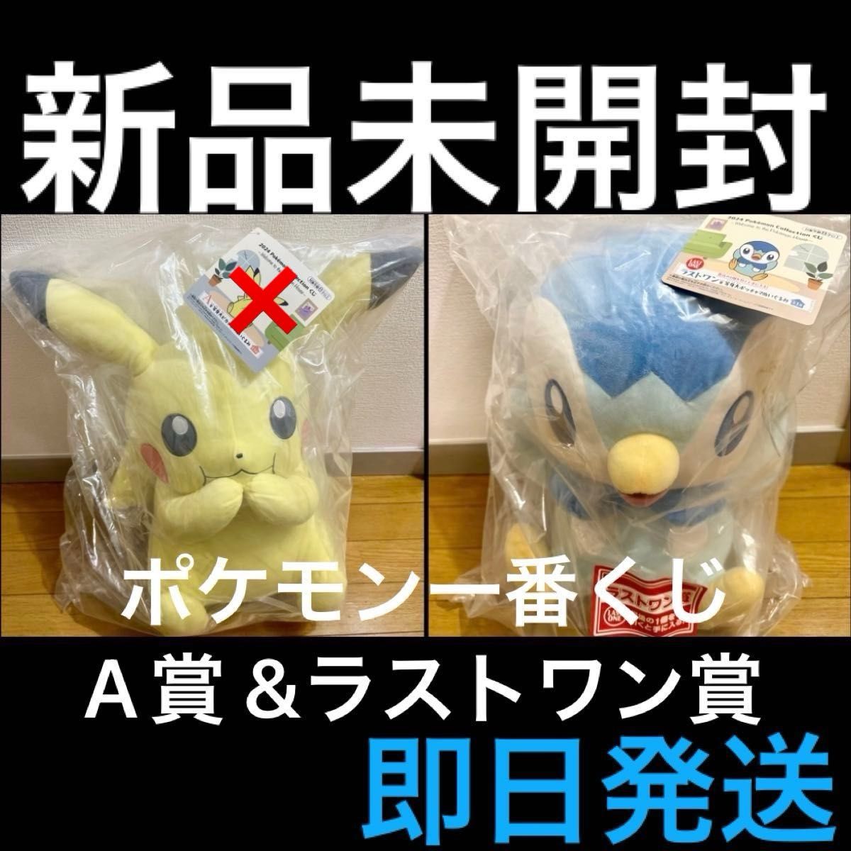 hk【新品未開封】一番くじポケットモンスター A B Cラストワン賞セット 新品】 A賞 ラストワン賞 等身大ぬいぐるみ ピカチュウ