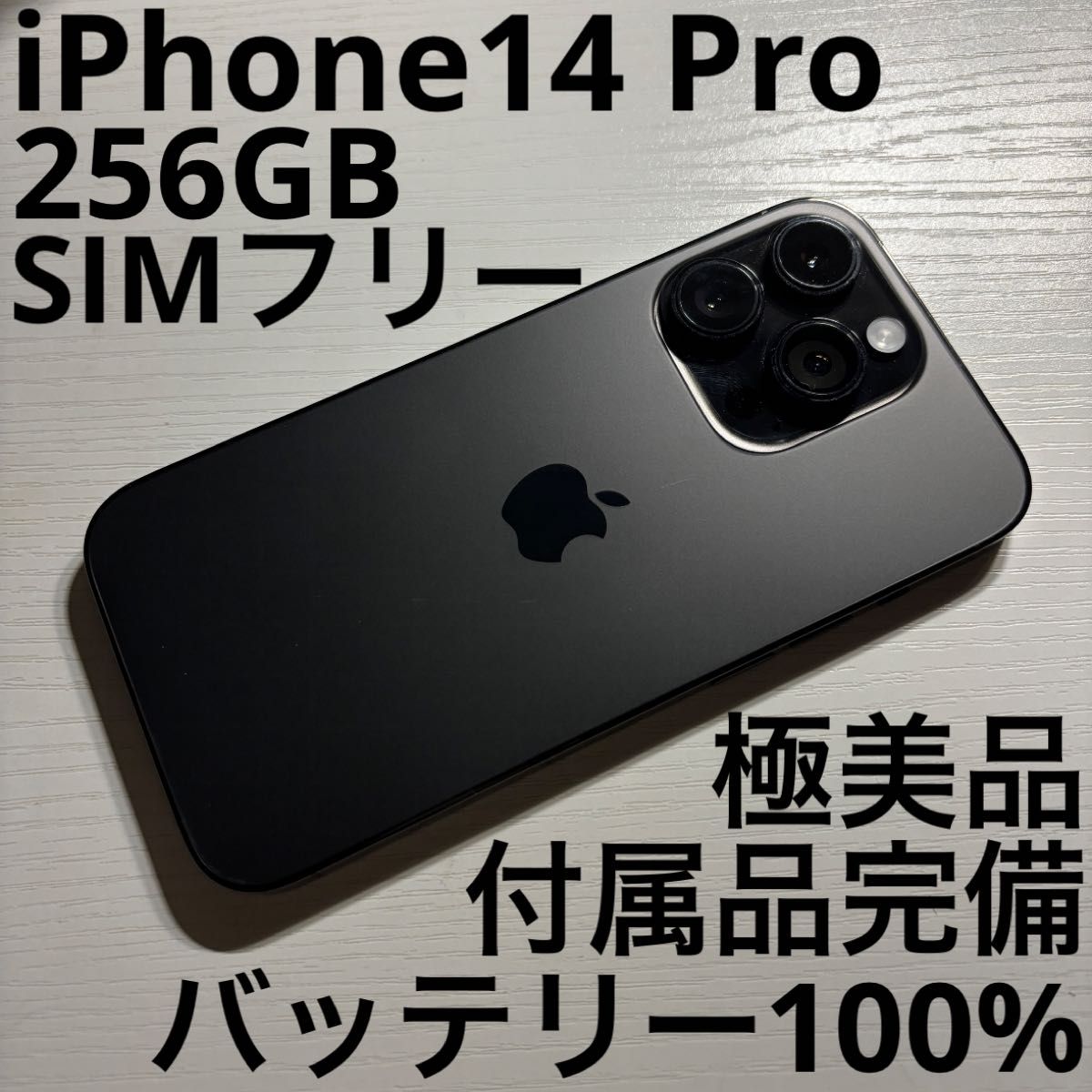 iPhone 14 Pro 256GB スペースブラック SIMフリー|Yahoo!フリマ iPhone 14 Pro 256GB スペースブラック SIMフリー|Yahoo!フリマ