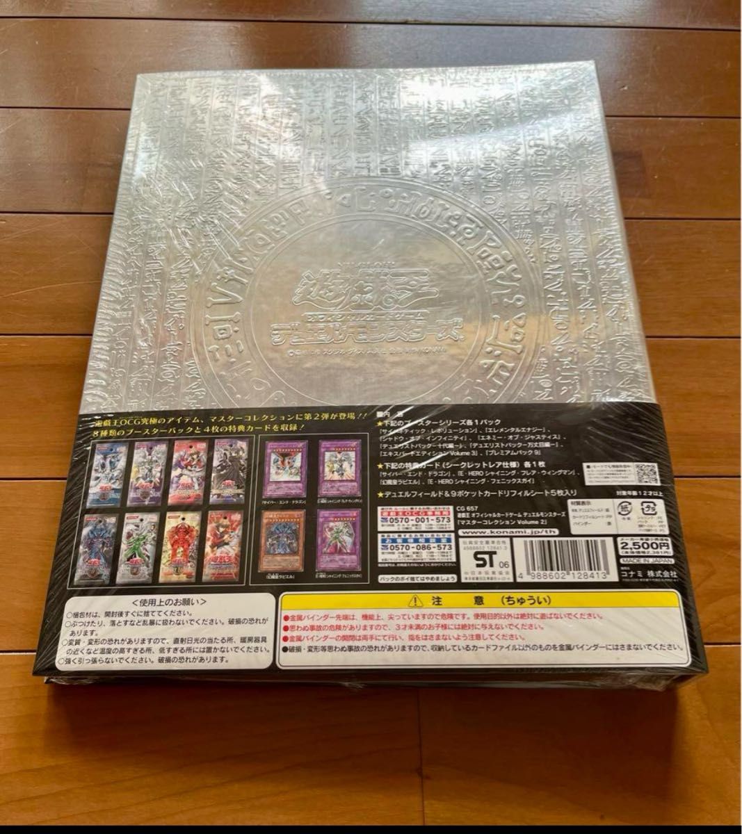 絶版 希少 遊戯王マスターコレクション Vol 2 ( 未開封品 絶版 希少 遊戯王マスターコレクション Vol 2 ( 未開封品