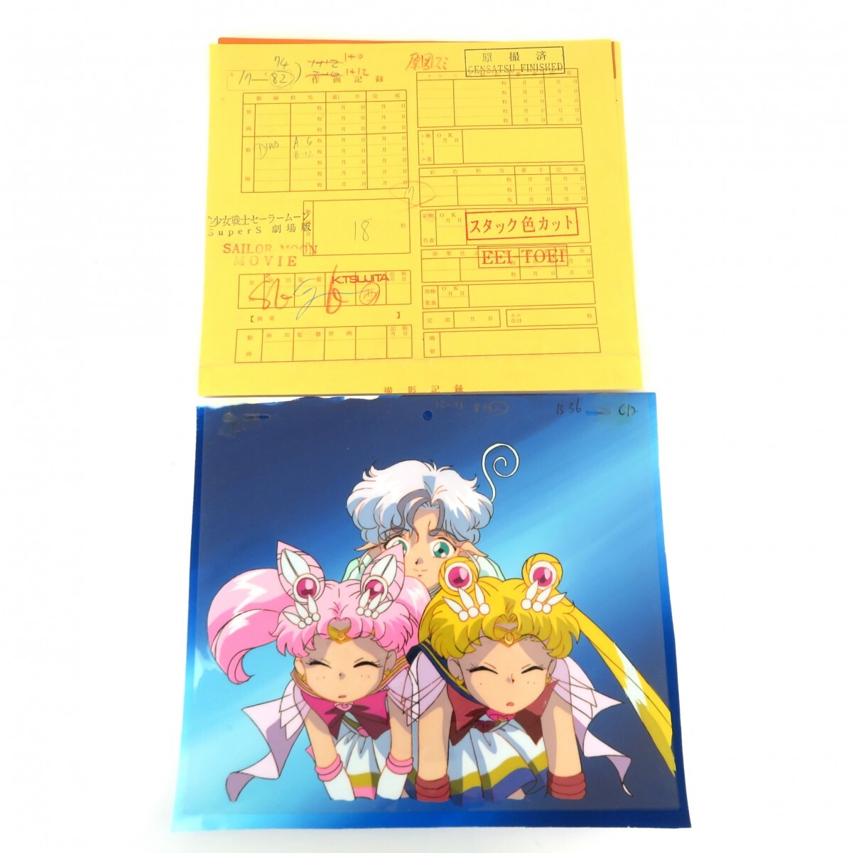 セル画 セーラームーン その10 東映アニメーション Sailor moon セル画 セーラームーン その10 東映アニメーション Sailor moon