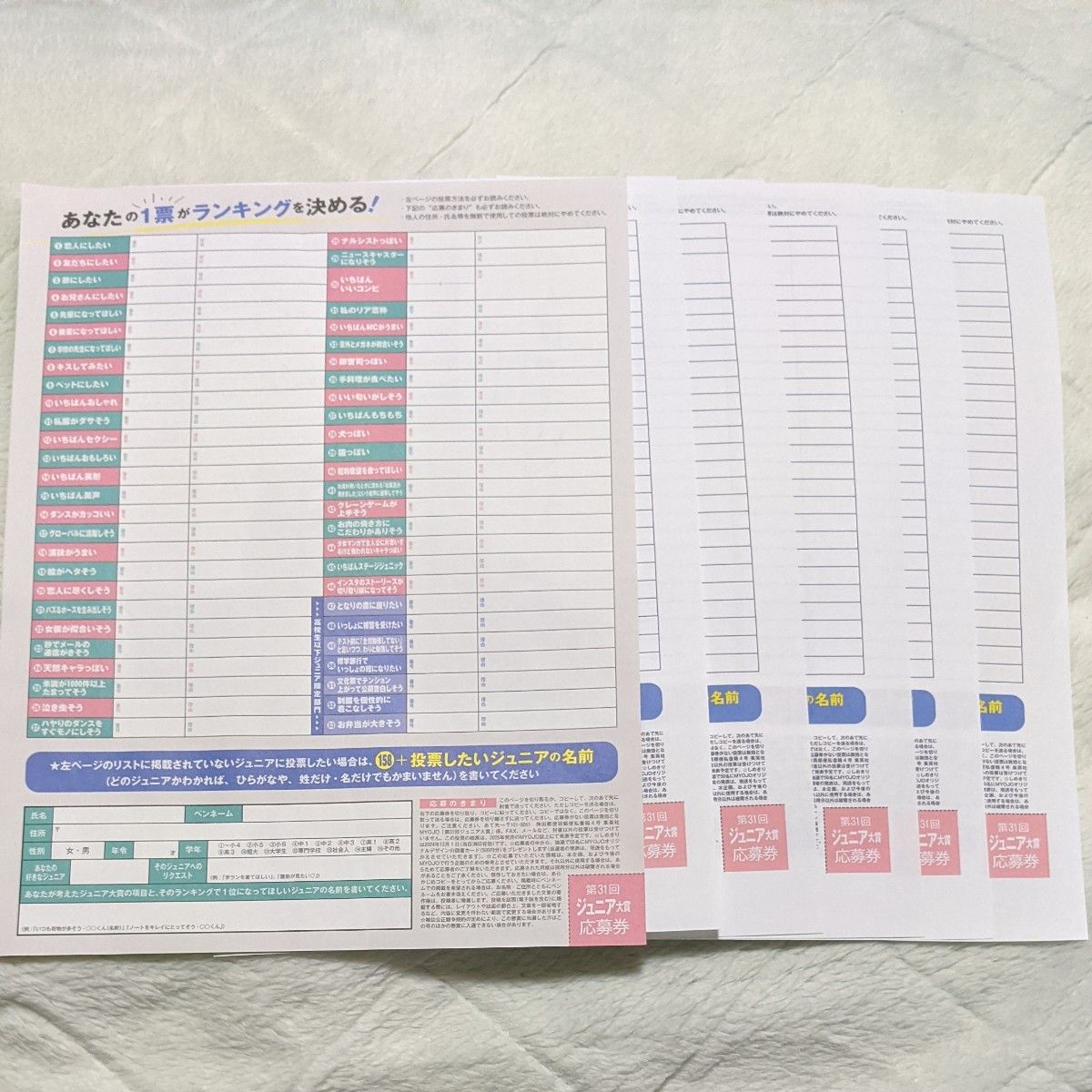 Myojo ジュニア大賞応募券5枚 + 宛先記入済み封筒5枚 + 応募用紙 Myojo ジュニア大賞応募券5枚 + 宛先記入済み封筒5枚 + 応募用紙
