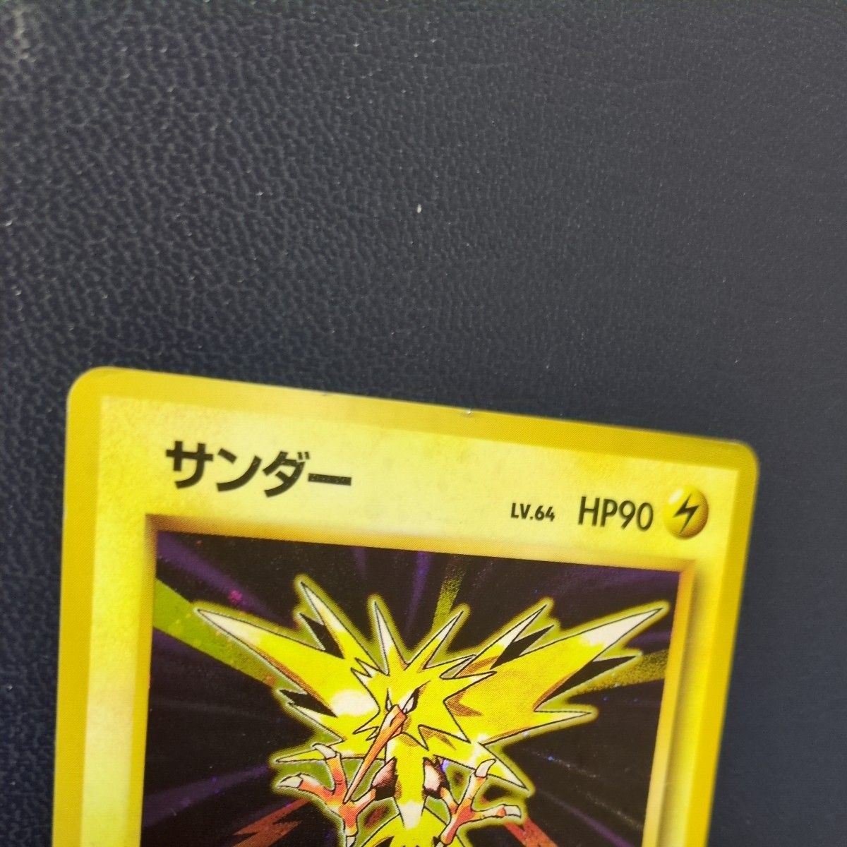 ポケモンカード サンダー 旧裏面 No 145 LV 64|Yahoo!フリマ ポケモンカード サンダー 旧裏面 No 145 LV 64|Yahoo!フリマ