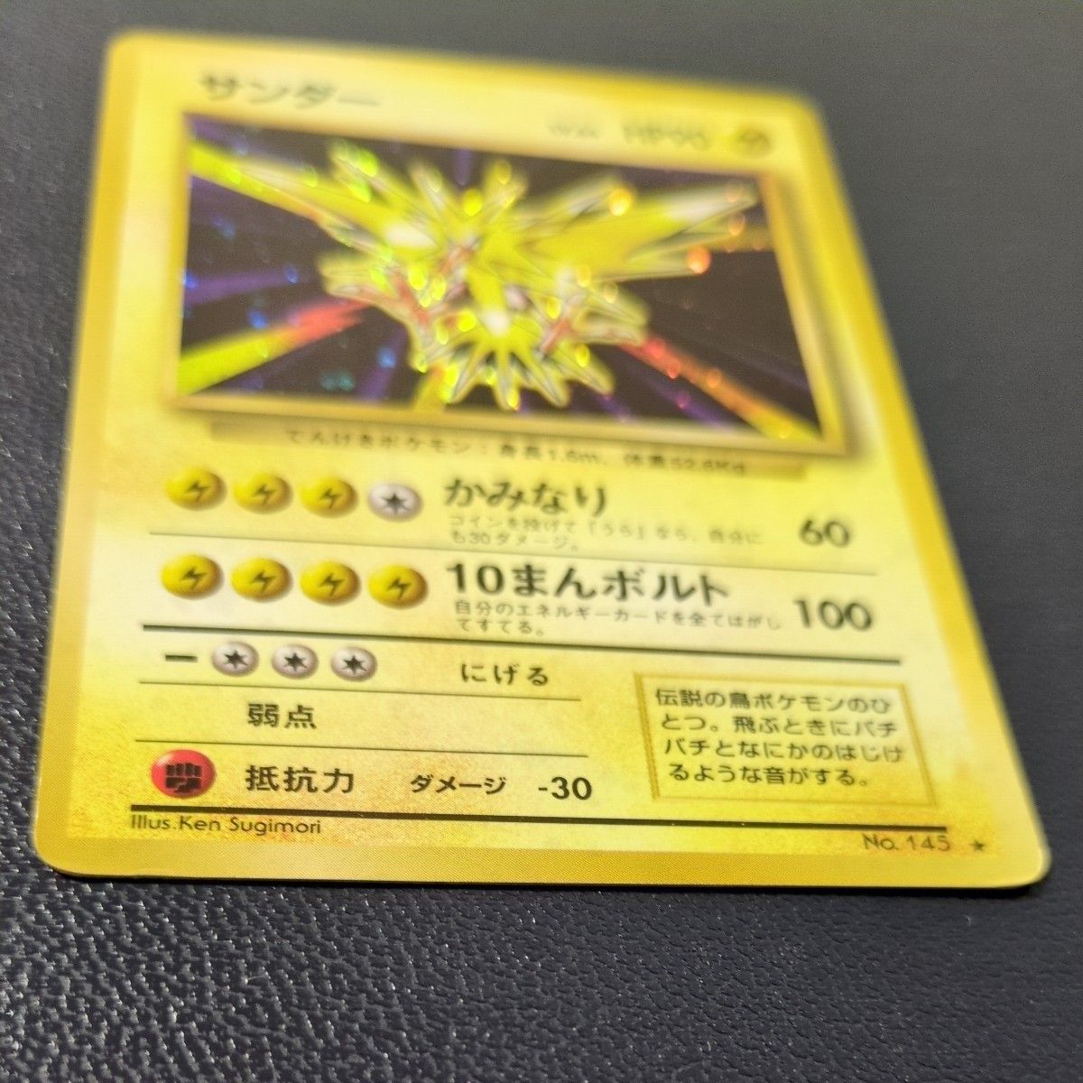 ポケモンカード サンダー 旧裏面 No 145 LV 64|Yahoo!フリマ ポケモンカード サンダー 旧裏面 No 145 LV 64|Yahoo!フリマ