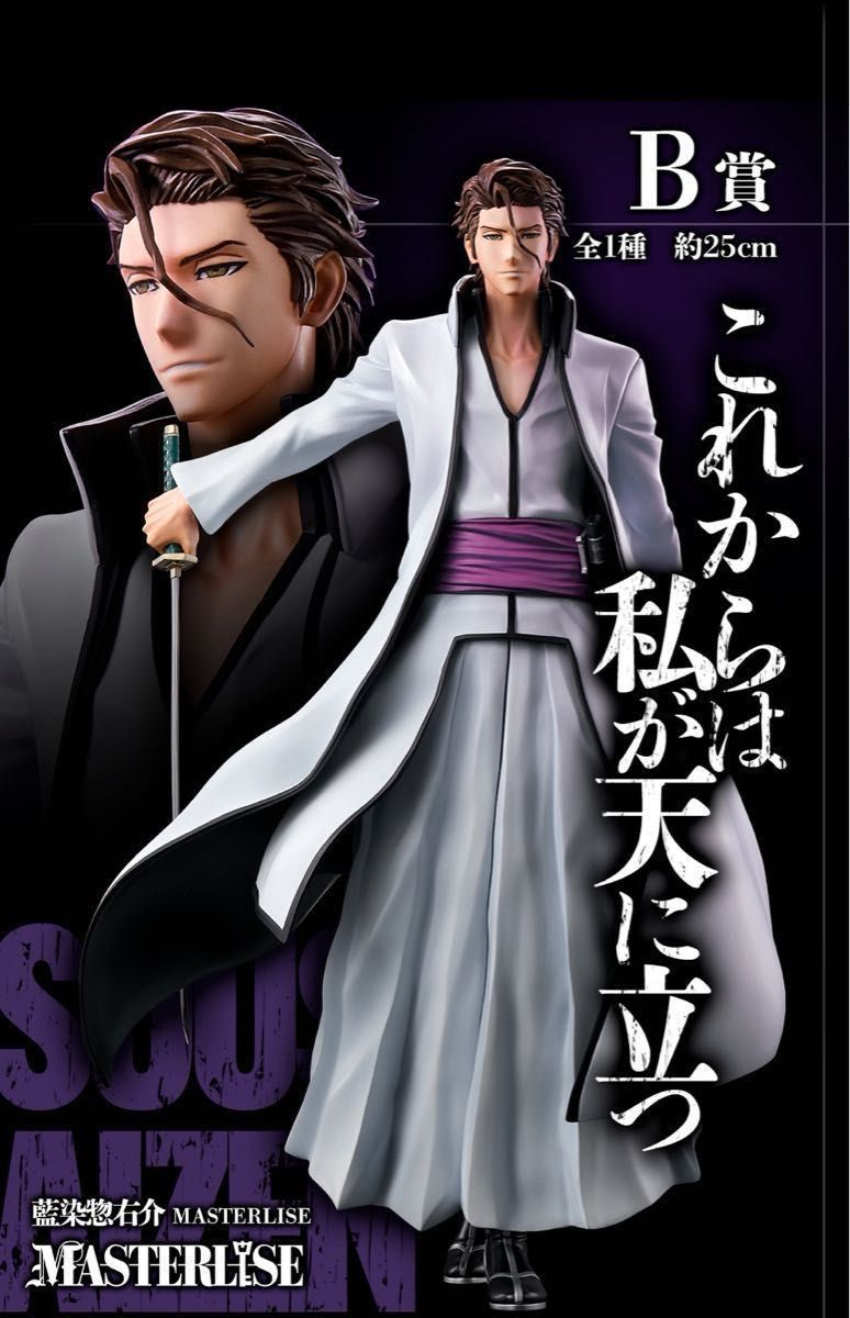B賞 藍染惣右介 MASTERLISE 一番くじ BLEACH|Yahoo!フリマ(旧 B賞 藍染惣右介 MASTERLISE 一番くじ BLEACH|Yahoo!フリマ(旧