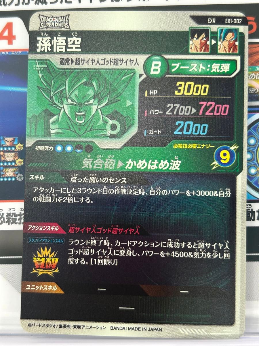 スーパードラゴンボールダイバーズ EXR EX1-002 孫悟空|Yahoo スーパードラゴンボールダイバーズ EXR EX1-002 孫悟空|Yahoo