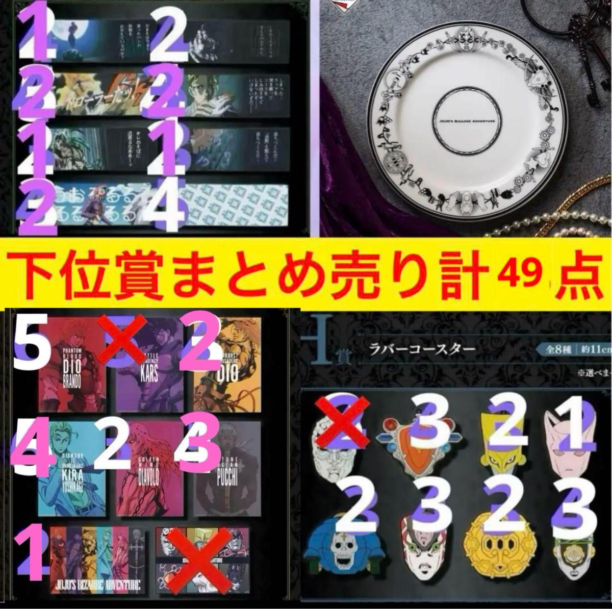 ジョジョ 一番くじ 下位賞 まとめ売り 計49点|Yahoo!フリマ(旧 ジョジョ 一番くじ 下位賞 まとめ売り 計49点|Yahoo!フリマ(旧