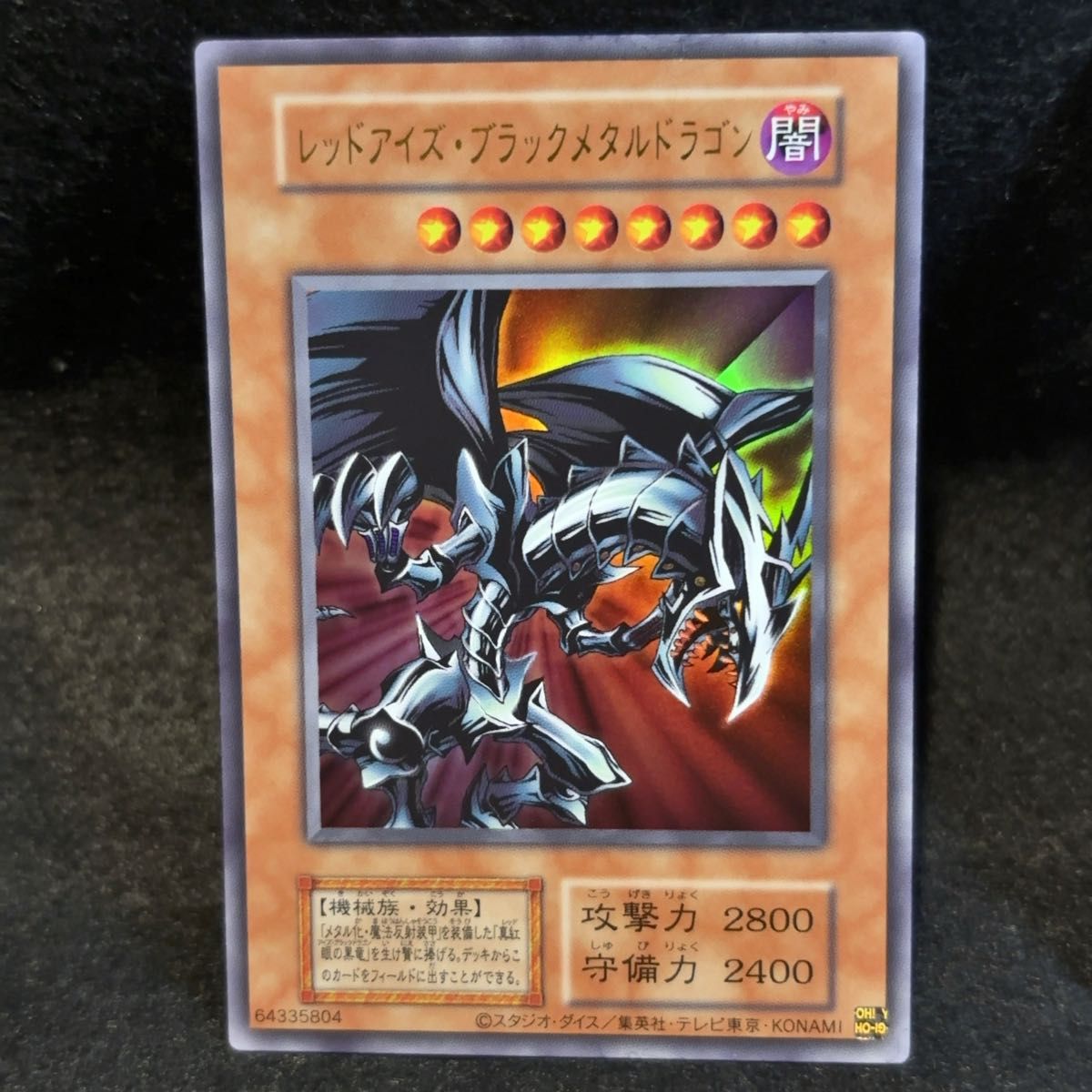 レッドアイズ・ブラックメタルドラゴン 遊戯王 復刻 ウルトラ 2 レッドアイズ・ブラックメタルドラゴン 遊戯王 復刻 ウルトラ 2