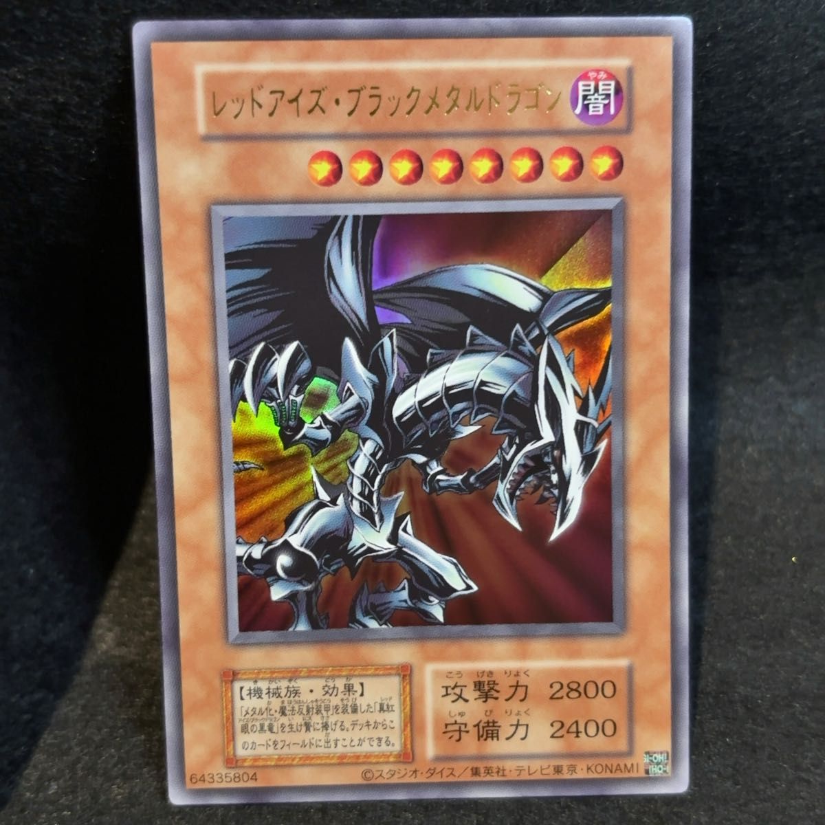 レッドアイズ・ブラックメタルドラゴン 遊戯王 復刻 ウルトラ 2 レッドアイズ・ブラックメタルドラゴン 遊戯王 復刻 ウルトラ 2