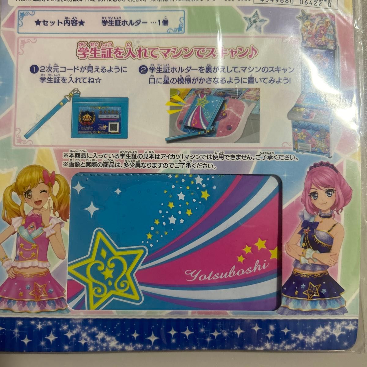 データカードダス アイカツスターズ 四ツ星学園学生証ホルダー データカードダス アイカツスターズ 四ツ星学園学生証ホルダー