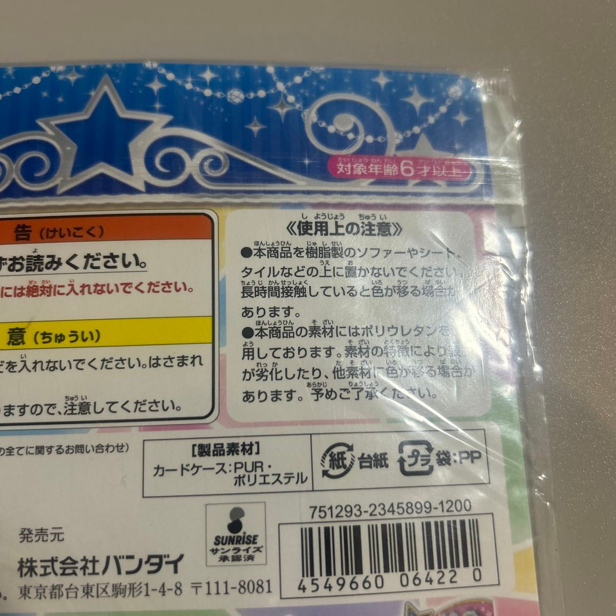 データカードダス アイカツスターズ 四ツ星学園学生証ホルダー データカードダス アイカツスターズ 四ツ星学園学生証ホルダー
