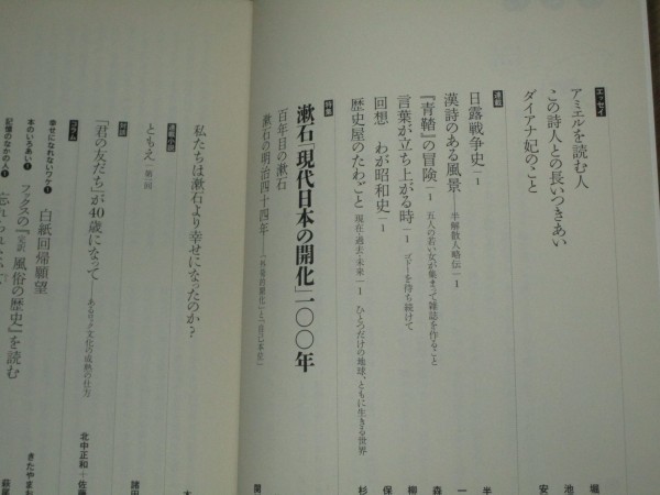 隔月刊「こころ」2011年創刊号■特集：夏目漱石・現代日本の開花100年/半藤一利：日露戦争史_画像3