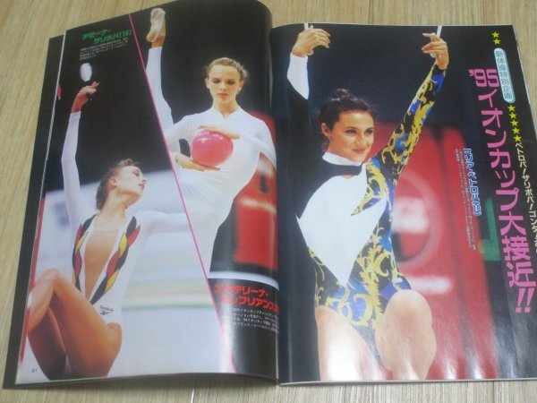 月刊スポーツアイ 1995年9月□新体操:山尾朱子/体操:小菅麻里 月刊スポーツアイ 1995年9月□新体操:山尾朱子/体操:小菅麻里