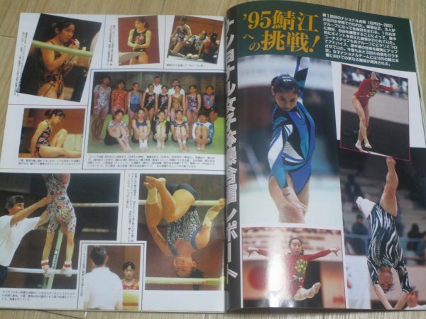月刊スポーツアイ 1995年9月□新体操:山尾朱子/体操:小菅麻里 月刊スポーツアイ 1995年9月□新体操:山尾朱子/体操:小菅麻里