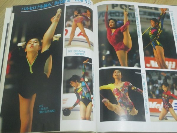 月刊スポーツアイ 1992年7月□表紙:ゼメスカル/体操:小菅麻里 月刊スポーツアイ 1992年7月□表紙:ゼメスカル/体操:小菅麻里