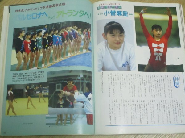 月刊スポーツアイ 1992年6月□ロングインタビュー:小菅麻里 月刊スポーツアイ 1992年6月□ロングインタビュー:小菅麻里