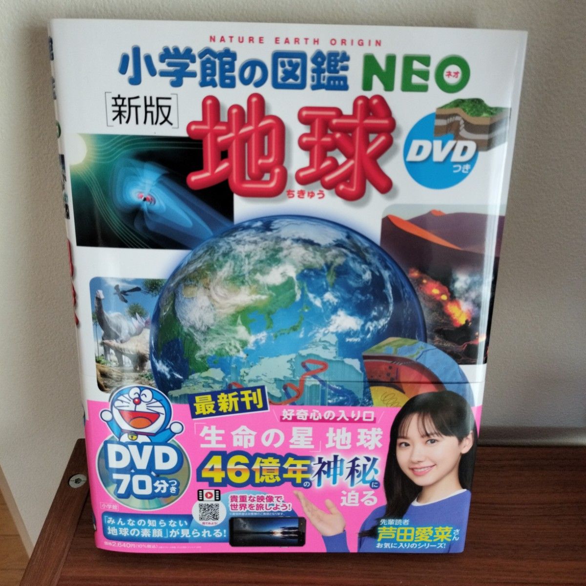 小学館の図鑑NEO 地球 DVDなし|Yahoo!フリマ(旧PayPayフリマ) 小学館の図鑑NEO 地球 DVDなし|Yahoo!フリマ(旧PayPayフリマ)