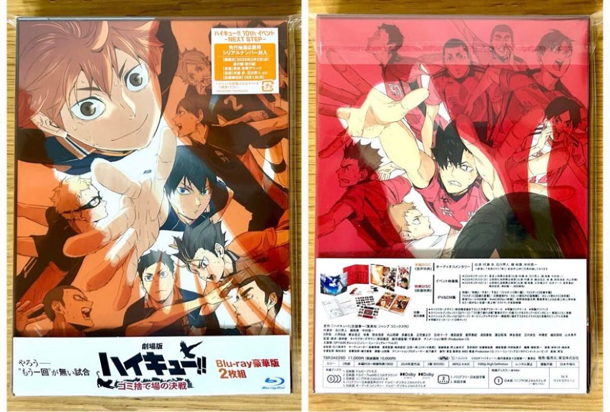 中古美品 劇場版 ハイキュー ゴミ捨て場の決戦 Blu-ray 豪華版 封入特典 ブックレット ステッカー シリアルナンバー付き 中古美品 劇場版 ハイキュー ゴミ捨て場の決戦 Blu-ray 豪華版 封入特典 ブックレット ステッカー シリアルナンバー付き