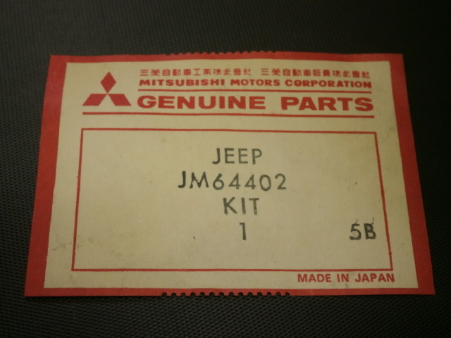 新品・未使用　当時物　三菱純正 JEEP ジープ　点火時期制御装置　品番　JM64402　三菱　STM-03 排出ガス規制_画像5