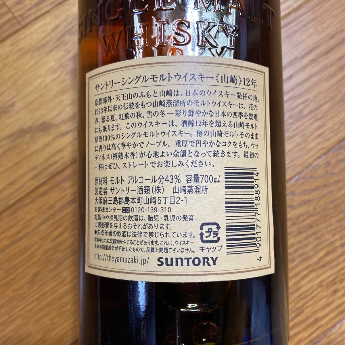 未開封旧ボトル】山崎12年(箱付き)ヴィンテージサントリー 未開封旧ボトル】山崎12年(箱付き)ヴィンテージサントリー