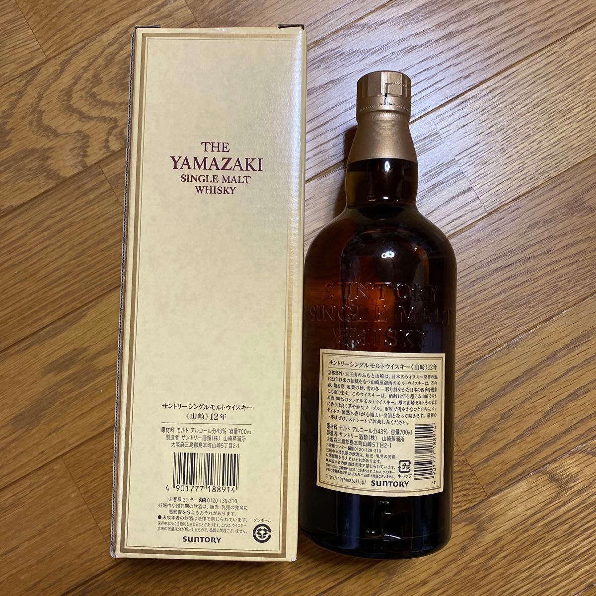 未開封旧ボトル】山崎12年(箱付き)ヴィンテージサントリー 未開封旧ボトル】山崎12年(箱付き)ヴィンテージサントリー