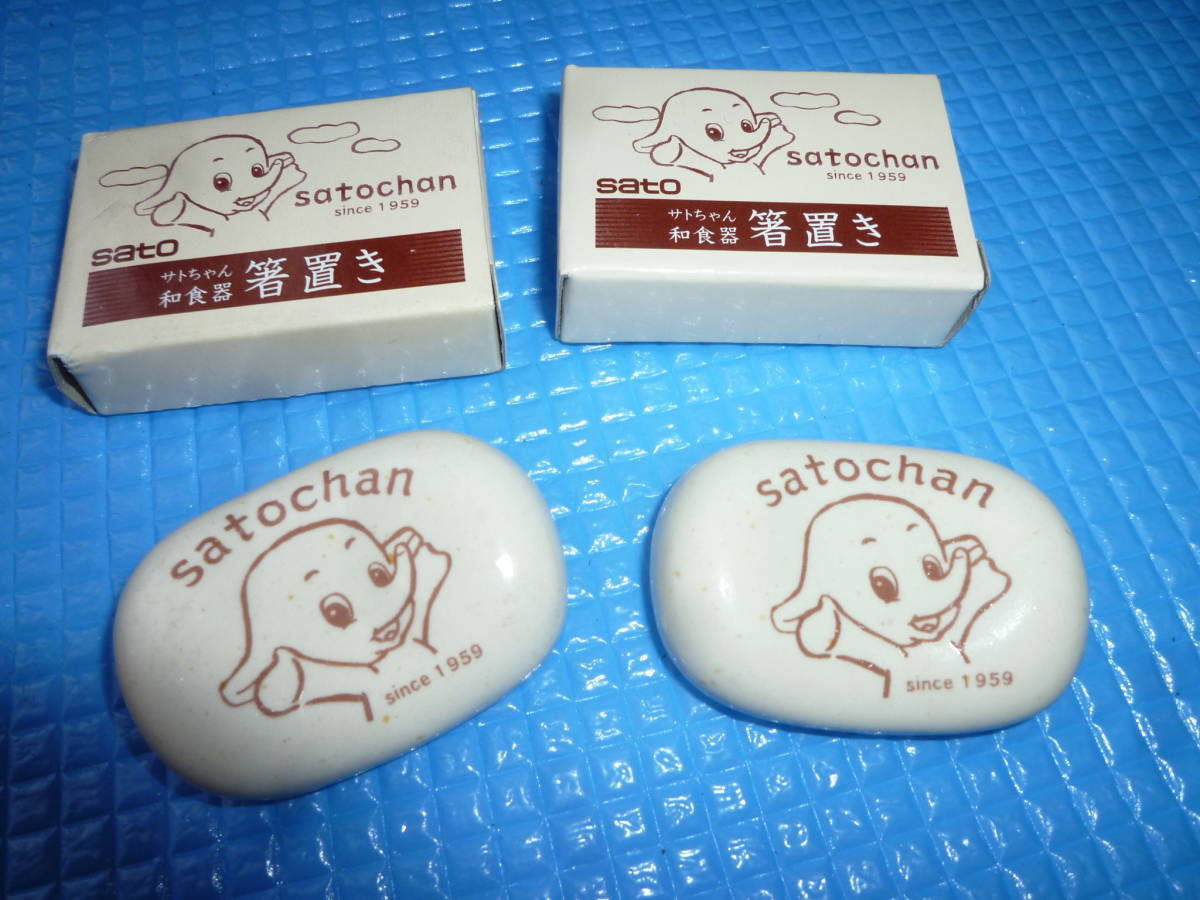 bレア品★未使用★佐藤製薬 サトちゃん2006年陶器製箸置き×2個セット_画像1