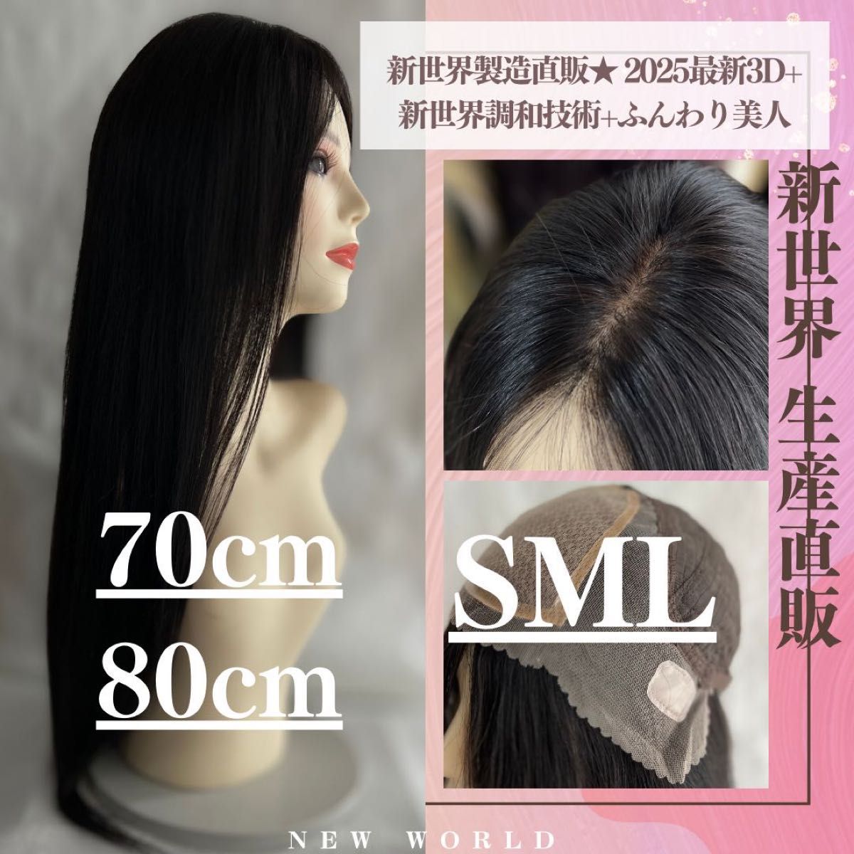 真・新健康シリーズ2025新世界人毛100%ウィッグ シルクスキン 医療ウィッグ 真2025新世界 人毛100%ウィッグ フルウィッグ シルクスキン 医療