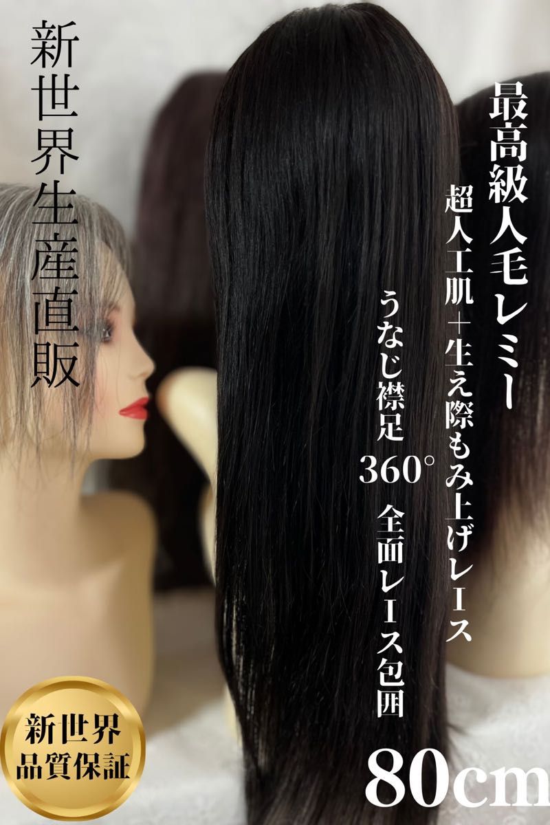 真2025新世界 人毛100%ウィッグ フルウィッグ 総レース 医療ウィッグ 真2025新世界人毛100%ウィッグフルウィッグ総レース医療ウィッグ